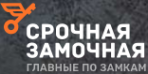Логотип компании Срочная Замочная Ангарск
