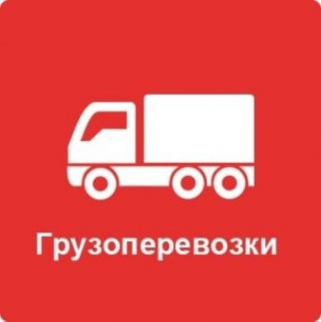 Логотип компании Грузоперевозки Ангарск Грузчики Переезды Вывоз мусора