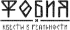Логотип компании Фобия