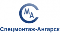 Логотип компании Спецмонтаж-Ангарск