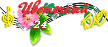 Логотип компании Цветочный блюз